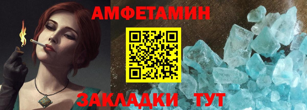 Amphetamine Розовый Ипатово