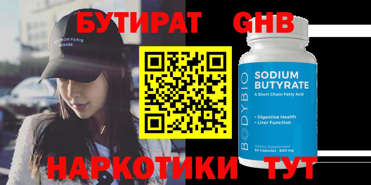 Бутират бутандиол  Вход с VPN  Ипатово 