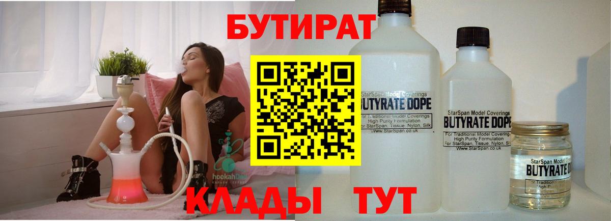БУТИРАТ 1.4BDO Ипатово