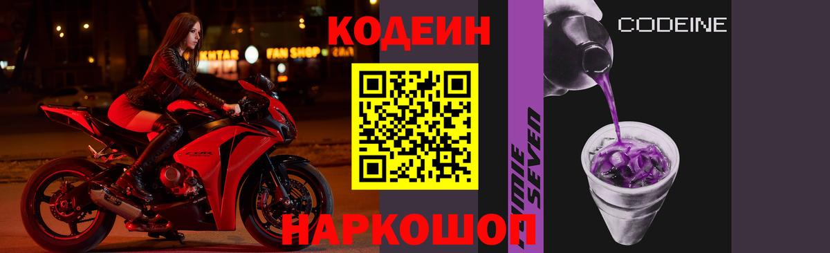 Ипатово  Кодеиновый сироп Lean напиток Lean (лин)  Codein Purple Drank  Вход с VPN 