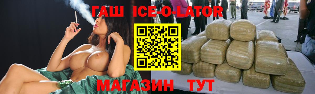 ГАШ ice o lator  ГАШИШ  Ипатово  сколько стоит  Вход с VPN 